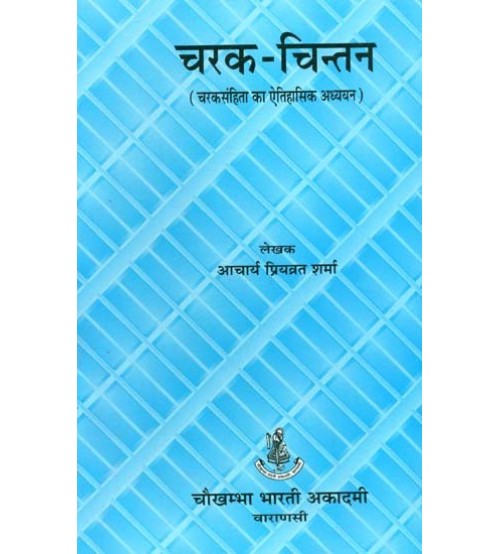 Caraka Chintan (चरक चिन्तन) 